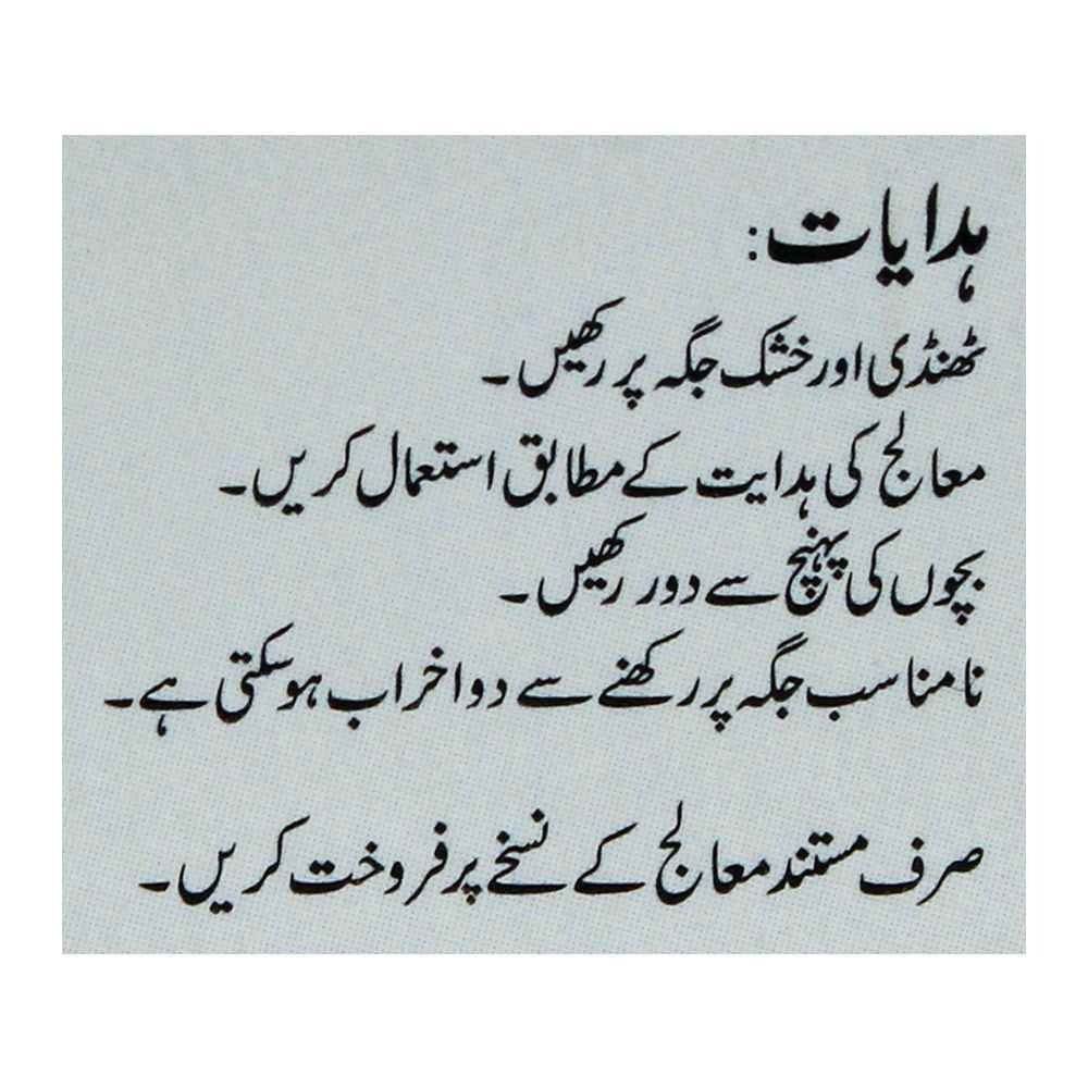 Habb-e-Nishat - Hamdard