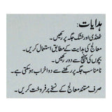 Habb-e-Nishat - Hamdard