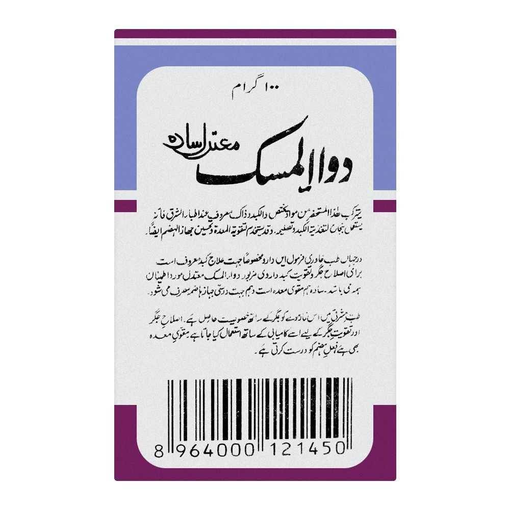 Hamdard Dawa-Ul-Misk, Sada, 100g
