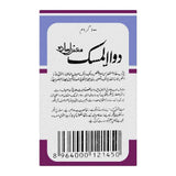 Hamdard Dawa-Ul-Misk, Sada, 100g