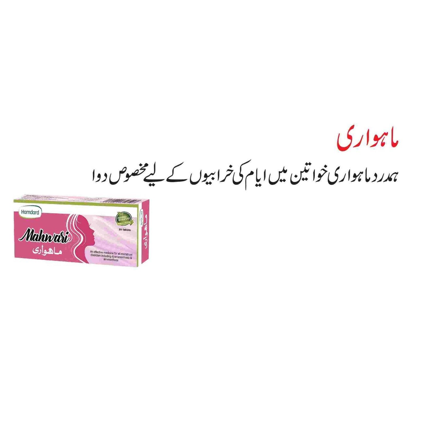 Mahwari - Hamdard