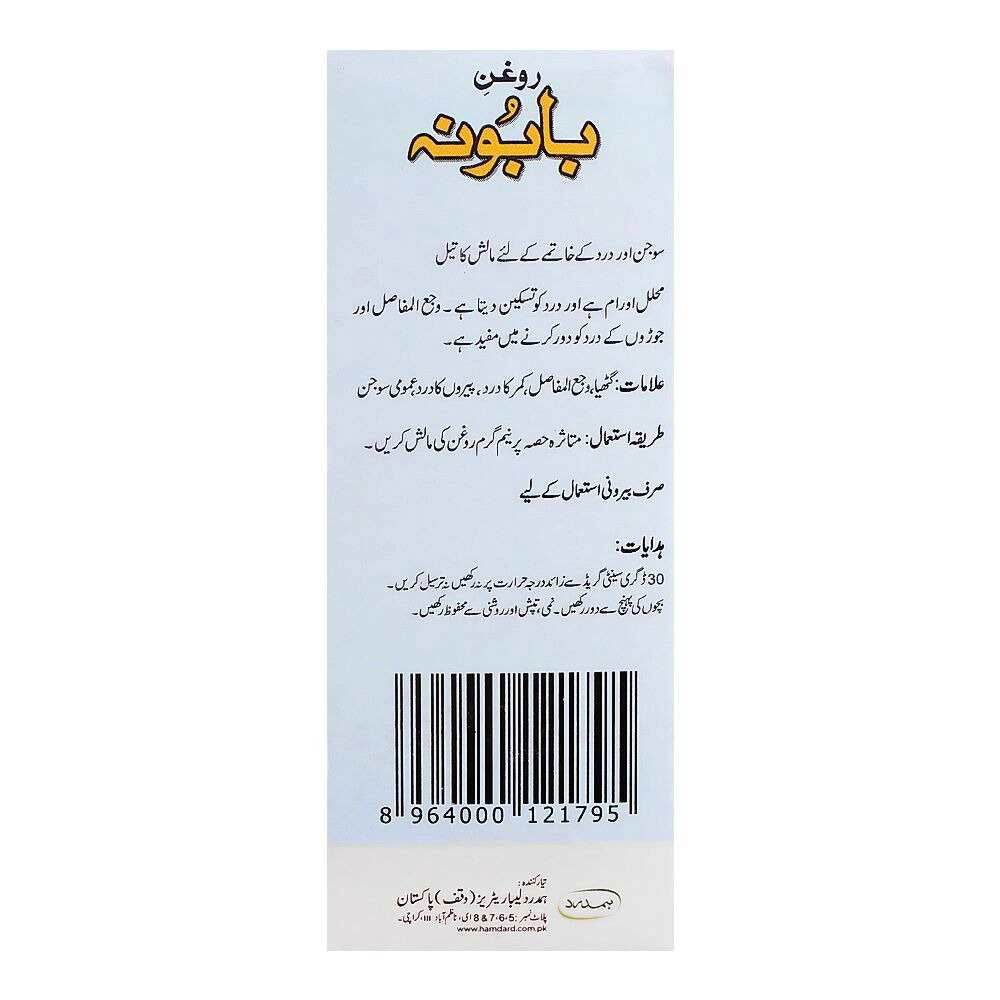 Roghan-e Baboona, 60ml - Hamdard