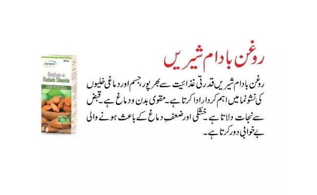 Roghan-e Badam Sheerin, 60ml - Hamdard